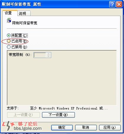 帶寬限制 啟用