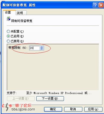 電腦寬帶限制百分比調整
